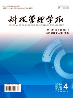 科技管理学报期刊